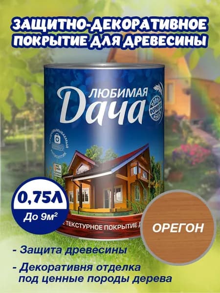 Пропитка для дерева Любимая Дача для наружных и внутренних работ, антисептик, защита от влаги и гниения, полуматовая, орегон, 0,75 л