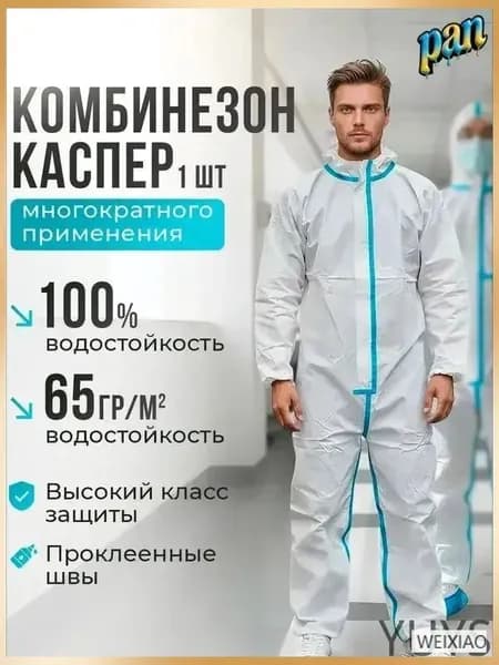 Комбинезон защитный XXL / одноразовый, защитный, костюм химзащиты для маляра каспер