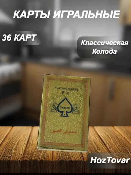 карты игральные