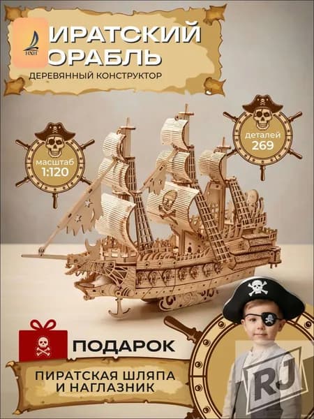 Сборная модель