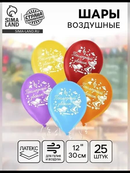 Воздушный набор латексных шаров для выпускного праздника