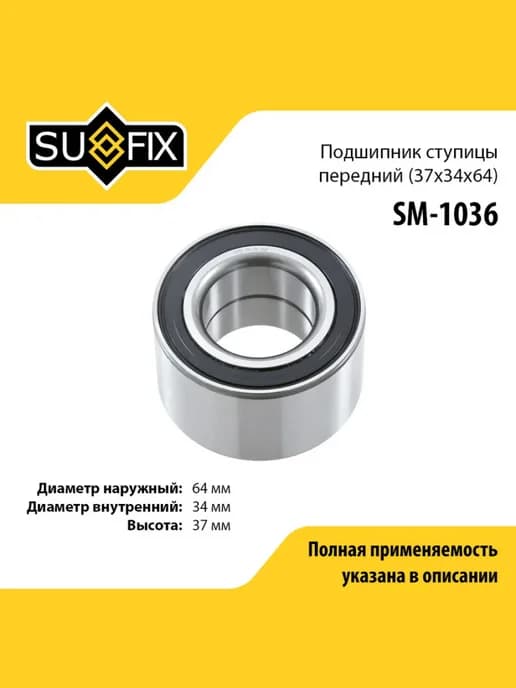 Подшипник ступицы подходит для ВАЗ 2110, 2112, 2111