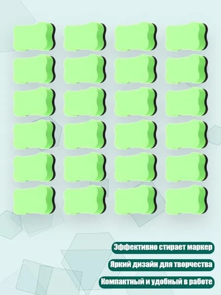 24 магнитных стирателя для белой доски, Зеленый