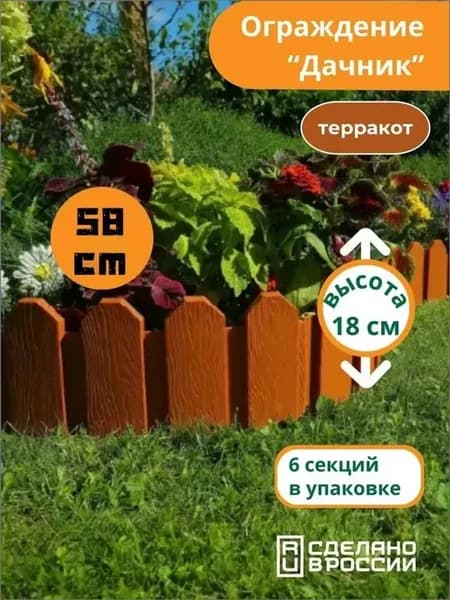 Садовый бордюр из пластика, 58 см