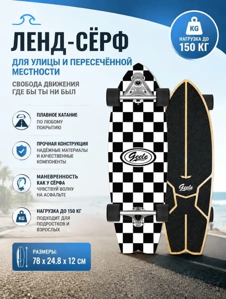 Круизер 78 х 24.8см