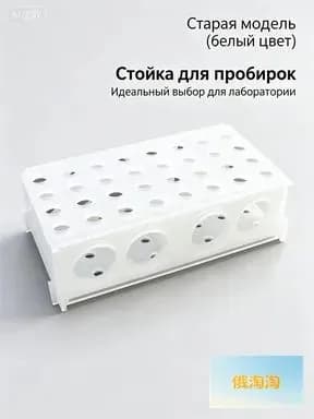 Штатив для пробирок лабораторный универсальный с гнездами 9/12/18/29 мм - держатель для пробирок, колб, центрифужных стаканов