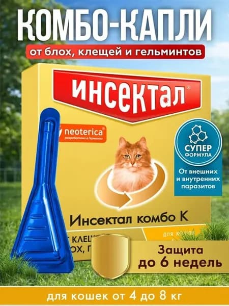Комбо капли от клещей блох гельминтов для кошек 4-8кг 0,8мл