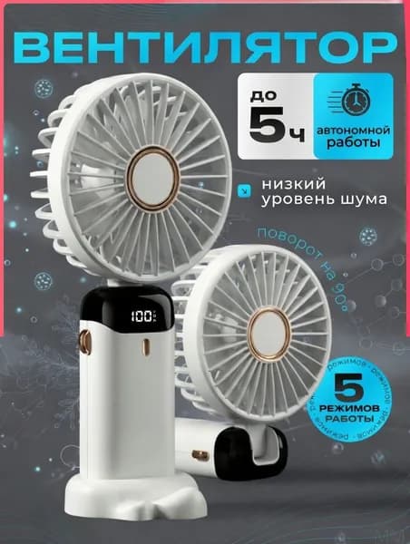 Портативный вентилятор BHw9Y7, белый