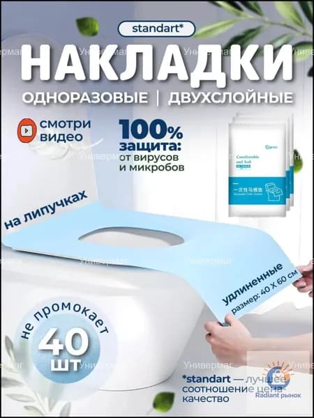 Покрытие на сиденье унитаза, 10 шт.