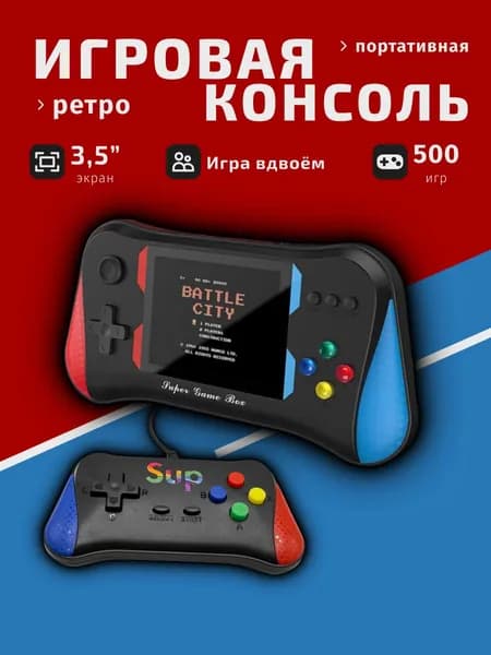 Игровая ретро консоль, 500 игр