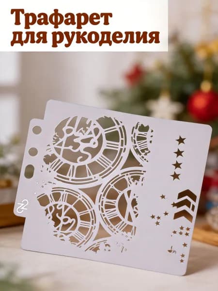 Пластиковый трафарет для рисования с вырезанными рисунками для художественных работ