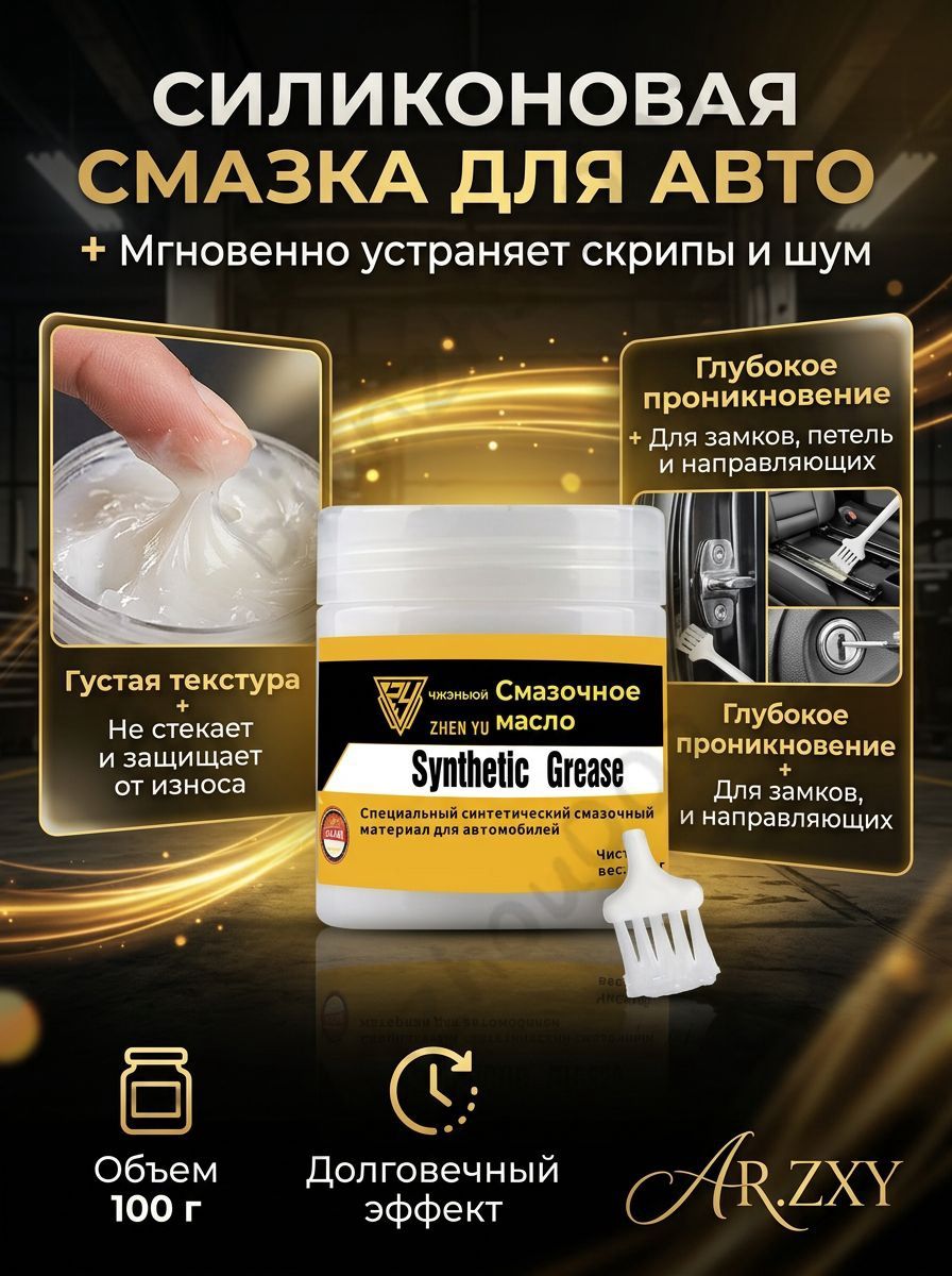 Силиконовая смазка для автомобиля, густая синтетическая 100г-паста-антискрип, для обработки дверных замков пе