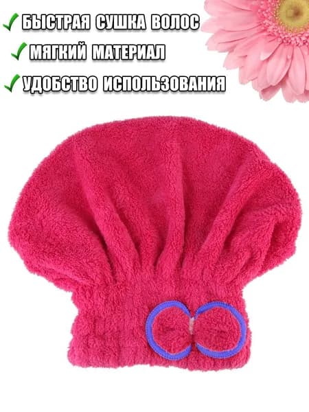 Мягкая махровая шапочка для душа