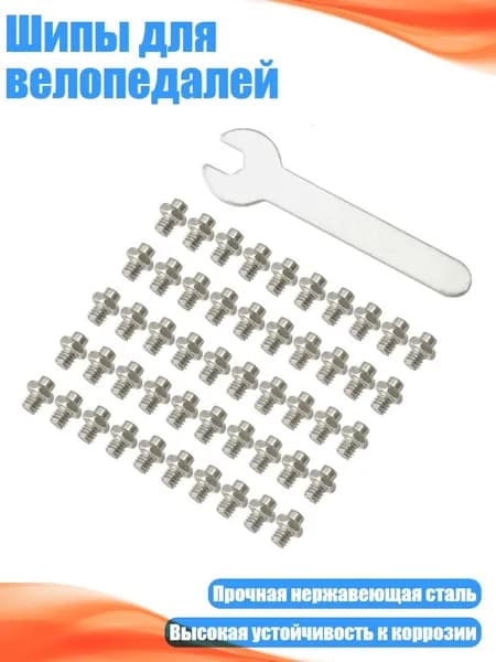 Шипы для шиповок