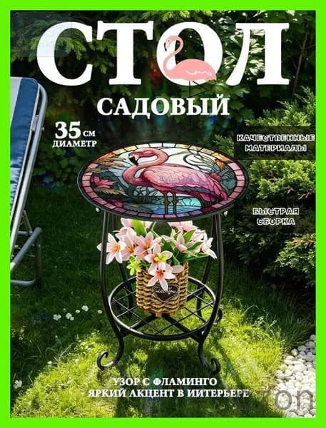 Садовый стол,Металл 35х35х43 см