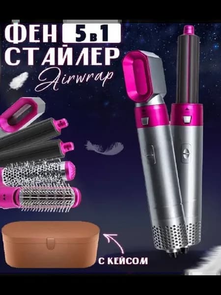 Фен стайлер для волос, мультистайлер 5в1