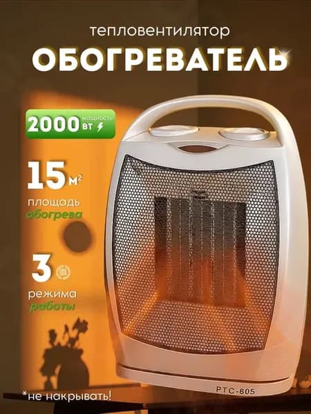 Обогреватель напольный, тепловентилятор PTC-905