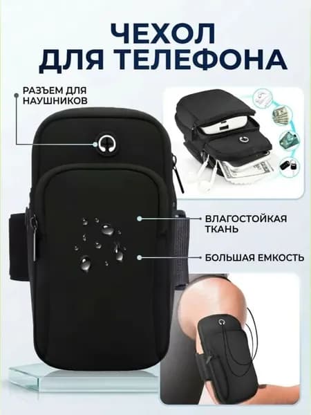 Сумка для бега