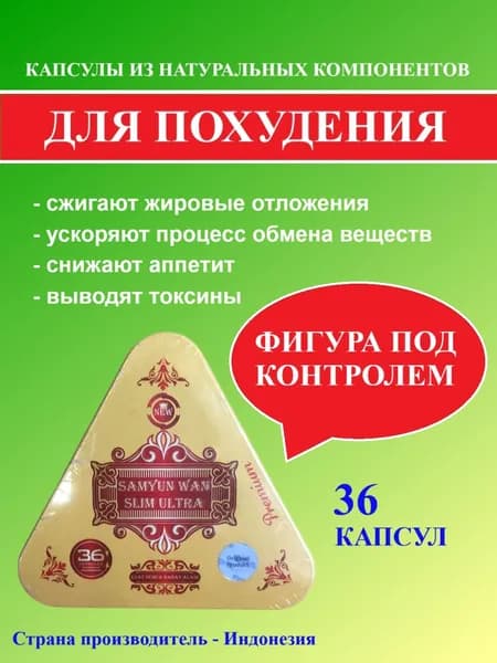 Premium Samyun Wan Slim Modern - жиросжигатель