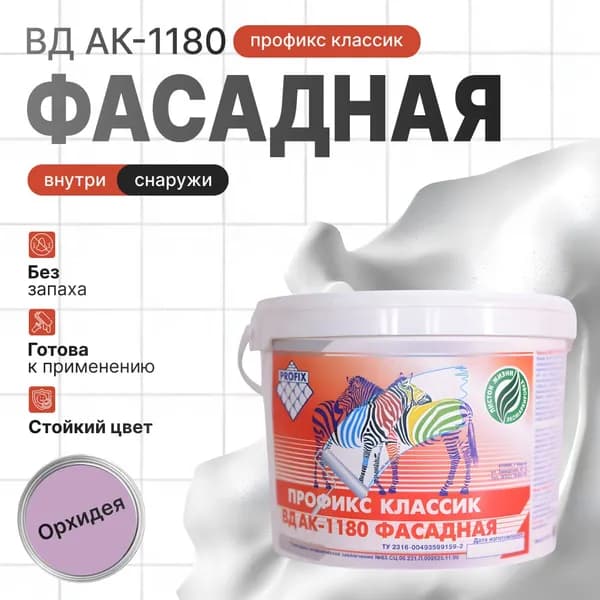 Краска фасадная ПРОФИКС