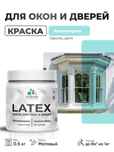 Акриловая краска для дверей и окон Malare Latex по дереву с антисептическим эффектом/ быстросохнущая моющаяся без запаха матовая, аквамарин, 0.5 кг