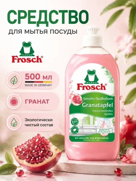 Гель для мытья посуды (Гранат)