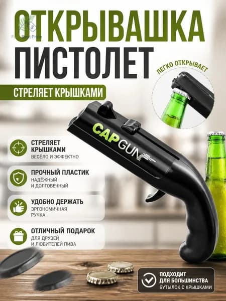 Открывалка 13 см пластик 1 шт черный