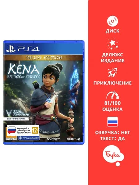 Игра Kena: Bridge of Spirits - Издание Делюкс (PlayStation 4, PlayStation 5, Русские субтитры)