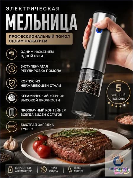 Электрическая мельница для перца и специй с керамическим жерновом, USB Type-C зарядка, регулировка помола, прозрачный контейнер