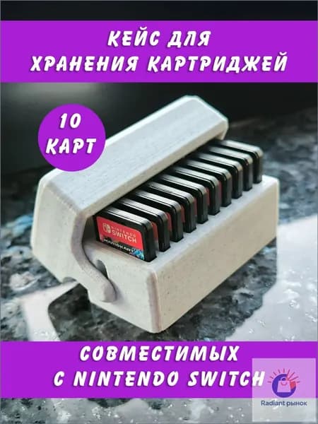 Кейс для картриджей совместимых с Nintendo switch. На 10 карт. Пластик. Цвет белый. zhixinag