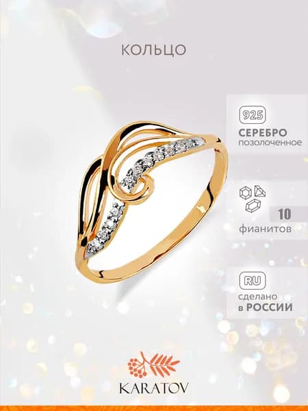 Кольцо серебряное женское 925 пробы с фианитами, KARATOV