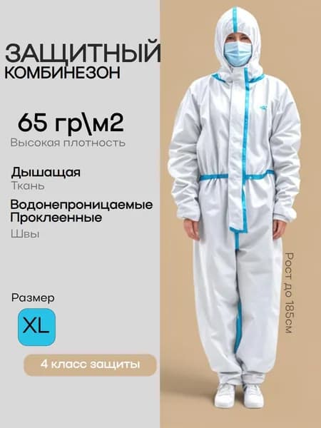 Комбинезон рабочий