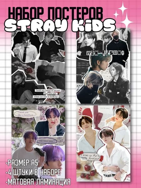 Набор постеров А5 Stray Kids "Han &Lee Know Shadow" (Минсоны/Хан Джисон/Ли Минхо) 4 шт. /Toriko