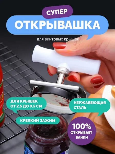 Открывалка, 9 см, 1 шт