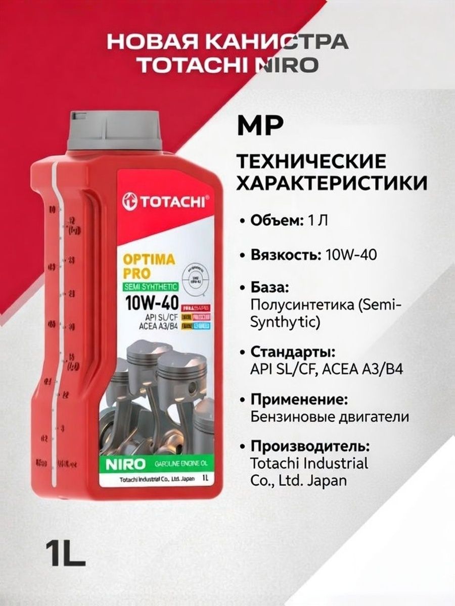 TOTACHI NIRO OPTIMA PRO 10W-40 Масло моторное, Полусинтетическое, 1 л