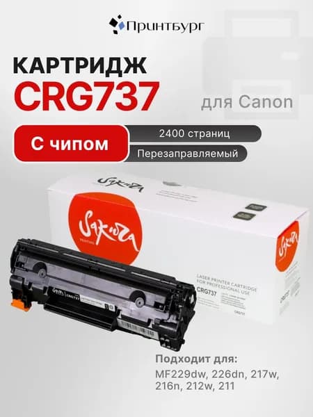 Картридж Sakura 737 для Canon MF211, 212, 216, 217, 226, 229, с чипом