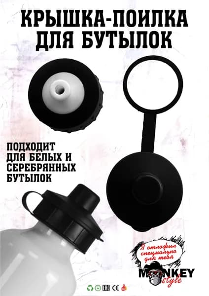 Крышка для спортивной бутылки, 500 мл