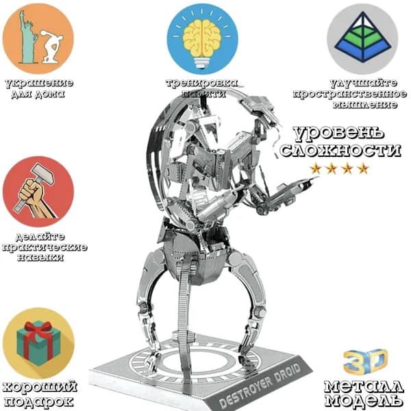 Металлический пазл 3D-головоломка в виде модели робота Разрушитель / 3D конструктор Звездные войны.