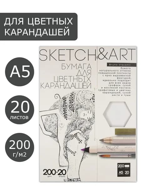 Бумага для рисования А5 Bruno Visconti "SKETCH&ART" набор 20 листов 200 г/м2 / белая бумага для скетчинга / белый картон для школы