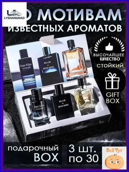 Премиум набор духов, эксклюзив