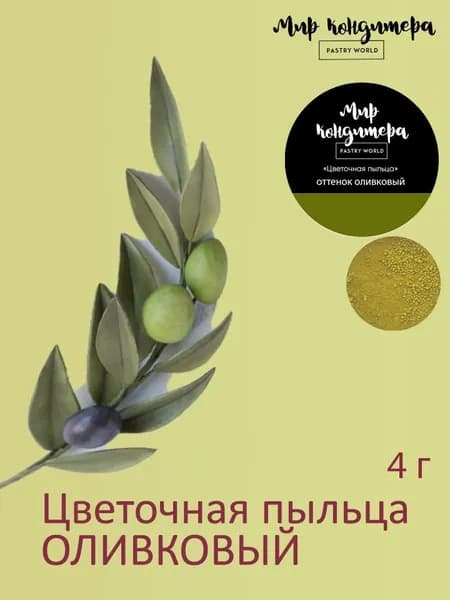Краситель пищевой Мир Кондитера PASTRY WORLD Сухой 4г. 1шт.