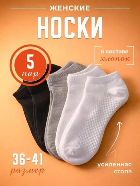 Носки Exovibe женские, 5 пар