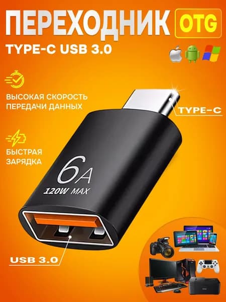 Переходник type c на usb E-flash с usb на type c, OTG 3.0