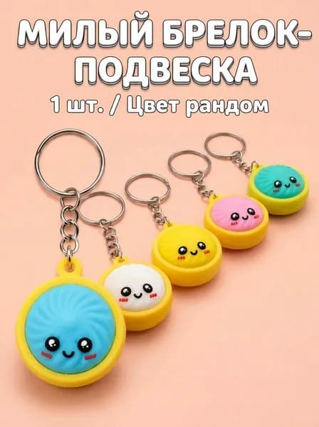 Ключница карманная