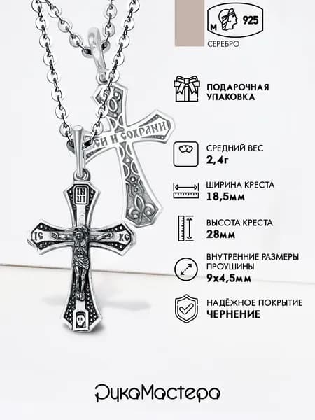 Крест серебряный на цепочку