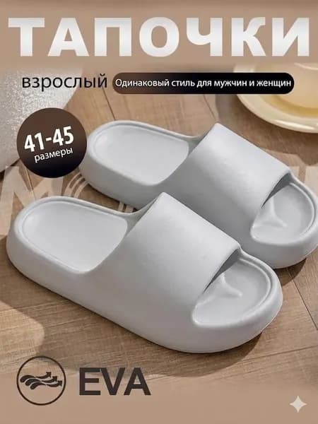 Шлепанцы