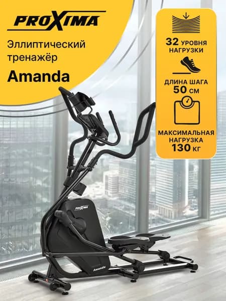 Эллиптический тренажер для дома ProXima Amanda PREL-516 с электромагнитной системой нагрузки, до 130 кг _ маховик 17 кг _ 32 уровня нагрузки _ длина шага 50 см _ Q-фактор 10 см