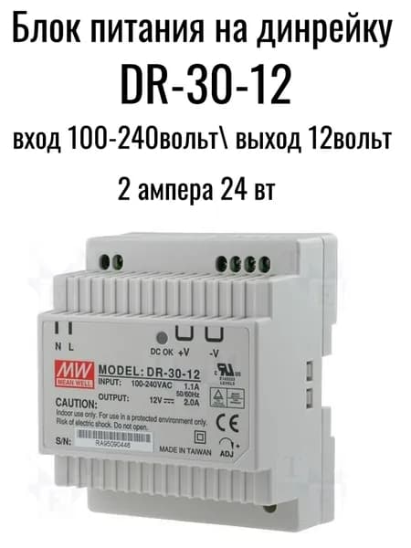 Блок питания на динрейку DR-30-12