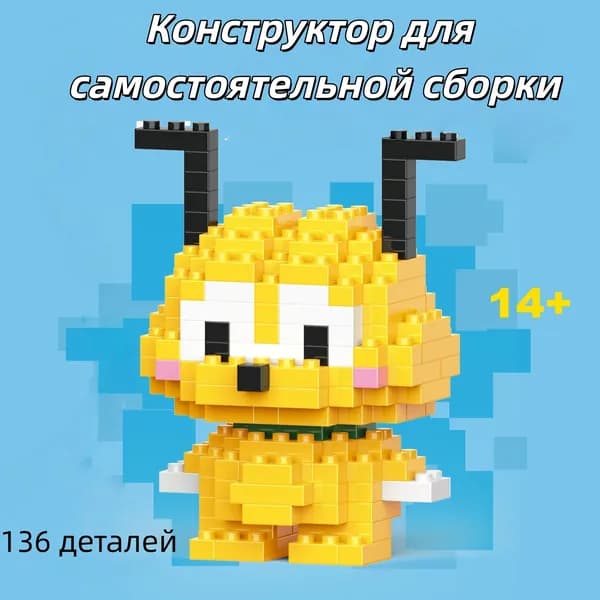 Сборная модель в цветной коробке, мелкие детали, конструктор, 3D фигурка мультфильма, игрушка для детей, подарок на День защиты детей, подарок на выпускной