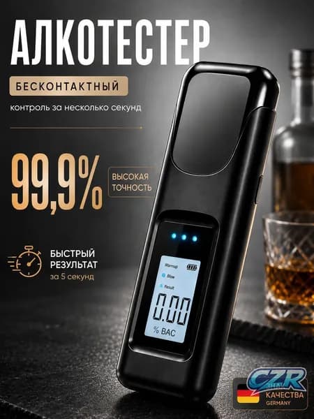 Аксессуары для алкотестера, измерение: 5 сек., погрешность 0.01%, 1 шт.